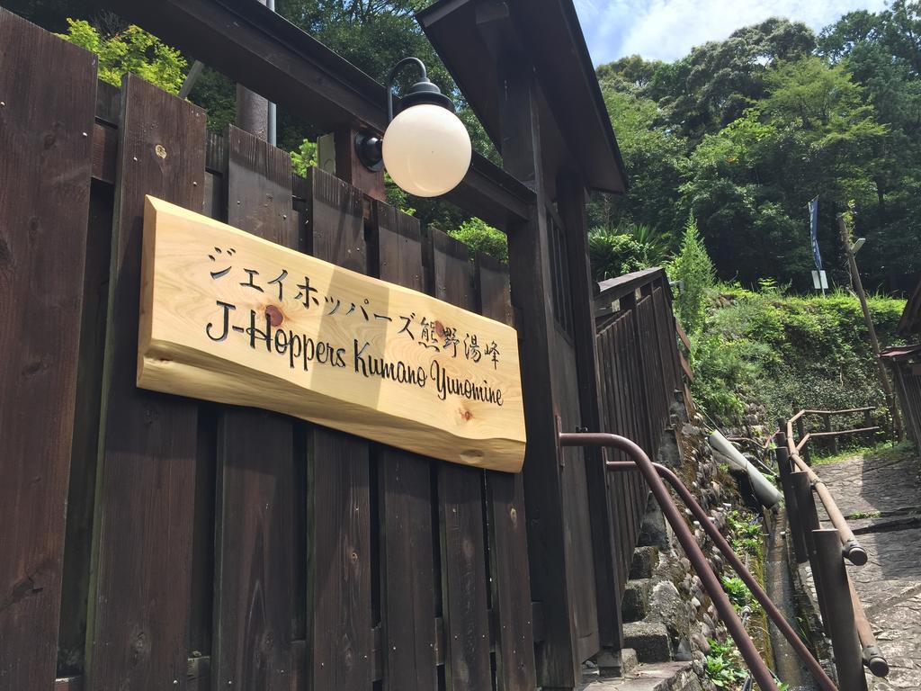 J-Hoppers Kumano Yunomine Guesthouse Хонгу Экстерьер фото