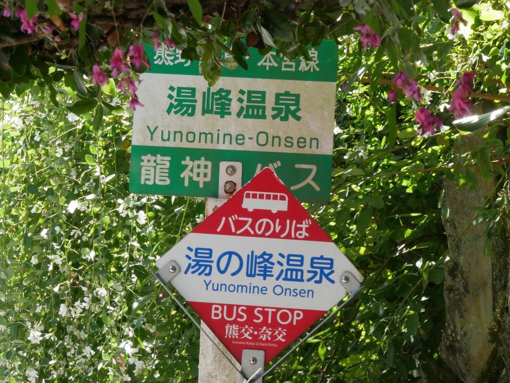 J-Hoppers Kumano Yunomine Guesthouse Хонгу Экстерьер фото